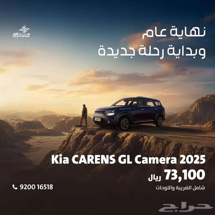كيا كارينز2025ستاندر مطور عروض نهاية العام من شركة سفنز 0