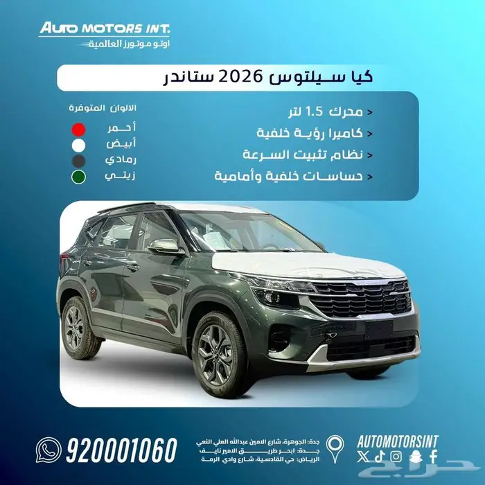 كيا سيلتوس ستاندر 2026 0