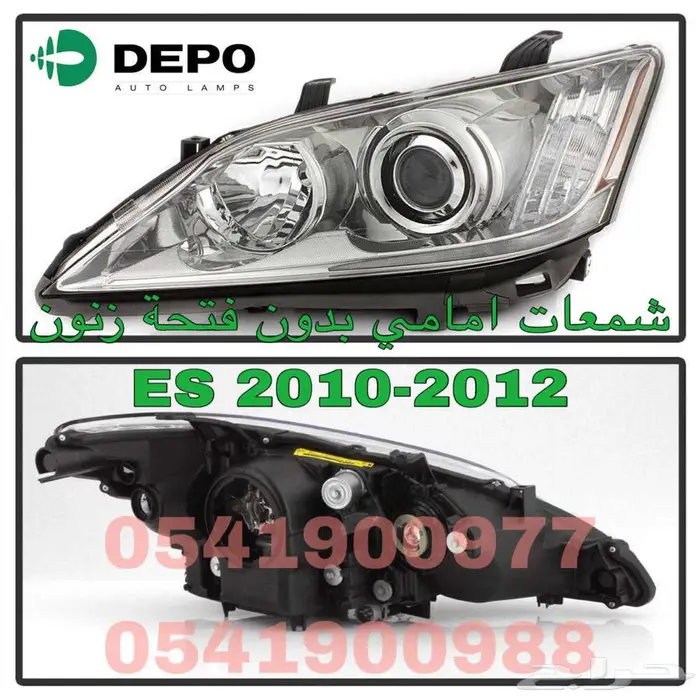 شمعات امامي بدون فتحة زنون ديبو لكزس LEXUS ES 2010-2012 2