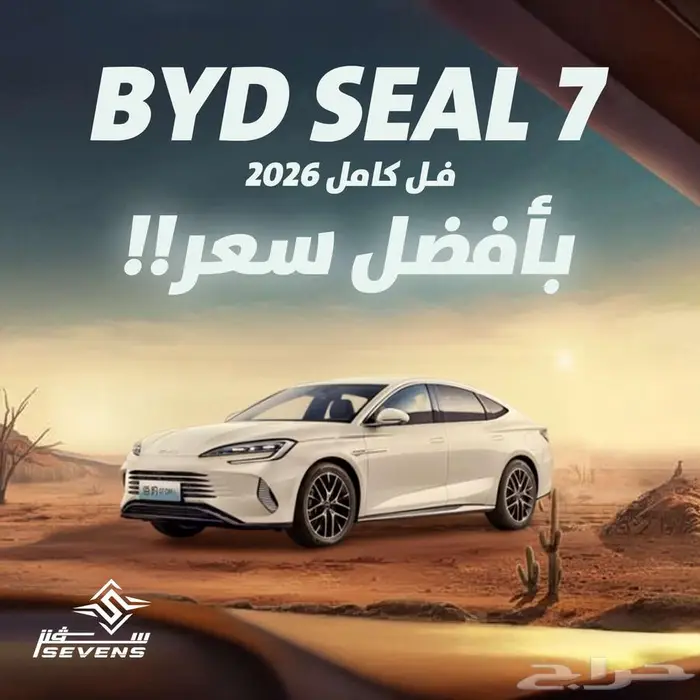 بي واي دي سيل 7 بريميم هايبرد 2026 BYD SEAL 7 PREMIUM PHEV 0