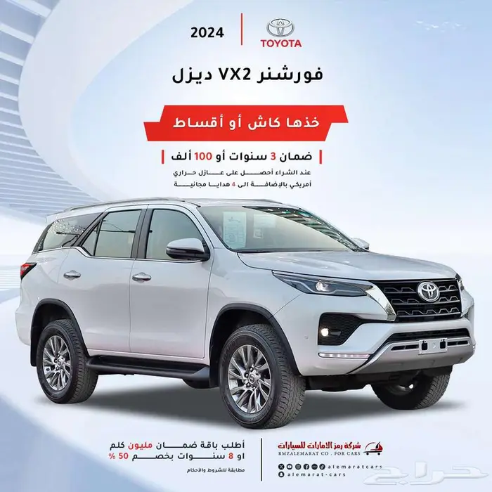 فورتشنر VX2 رادار و بدون رادار 2.8 ديزل 2024 سعودي 0