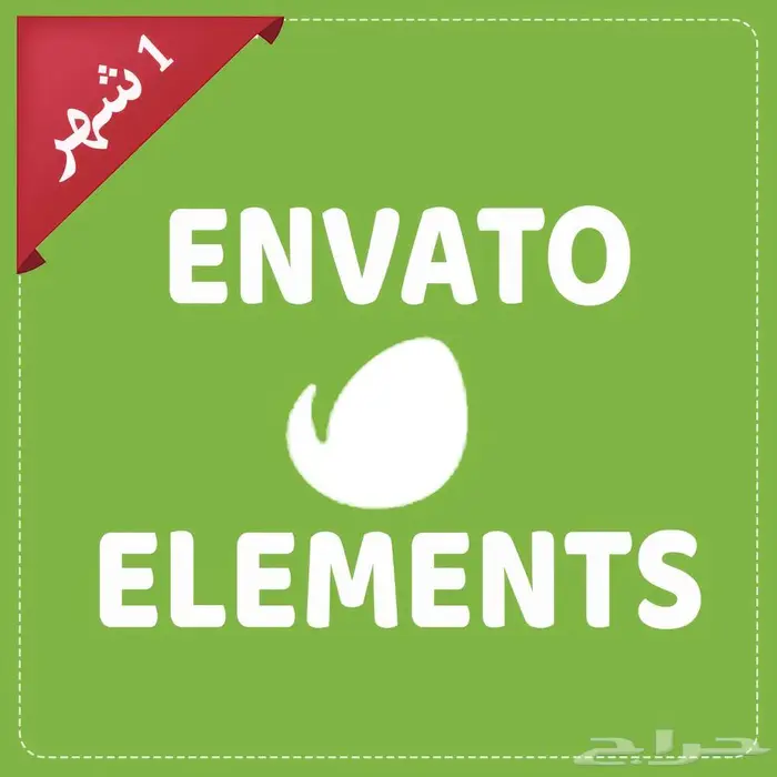 اشتراك انفاتو ENVATO ELEMENTS لمدة شهر 0