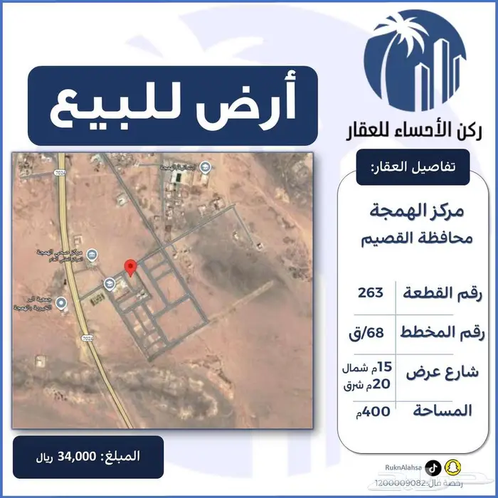 للبيع ارض الهمجة محافظة القصيم 0