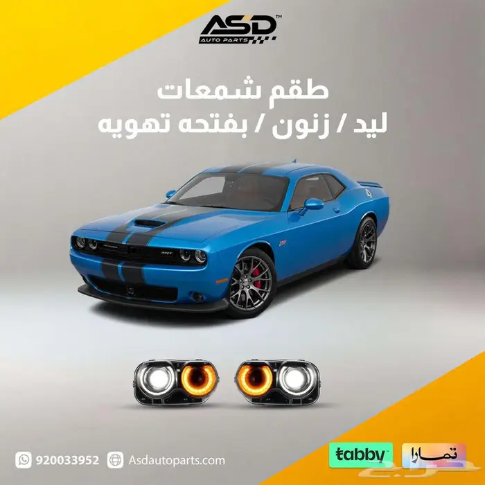 طقم شمعات ليد   زنون   بفتحه تهويه تشالنجر 2015 إلى 2025 0