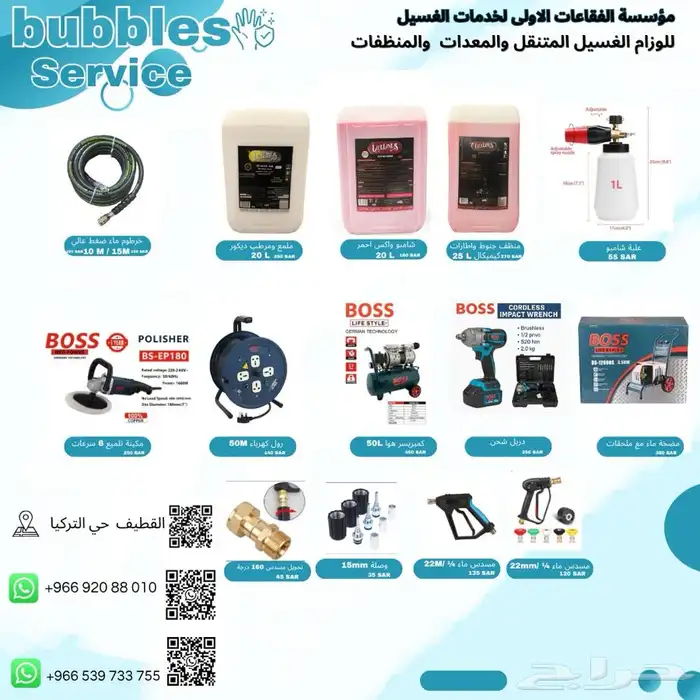 مضخه ماء كمبريسر هواء مستلزمات الغسيل شامبو غسيل كهرب 16