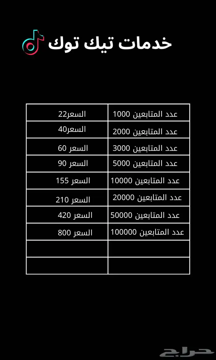 خدمات تيك توك 2