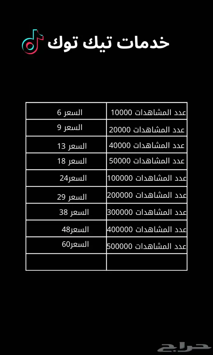 خدمات تيك توك 0