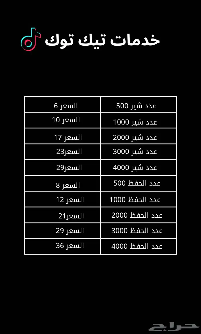 خدمات تيك توك 3