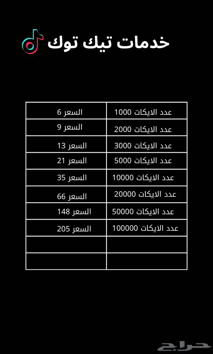 خدمات تيك توك 1