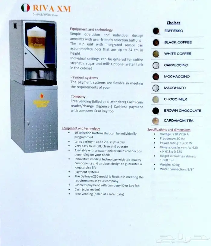 مكائن البيع الذاتيه 2