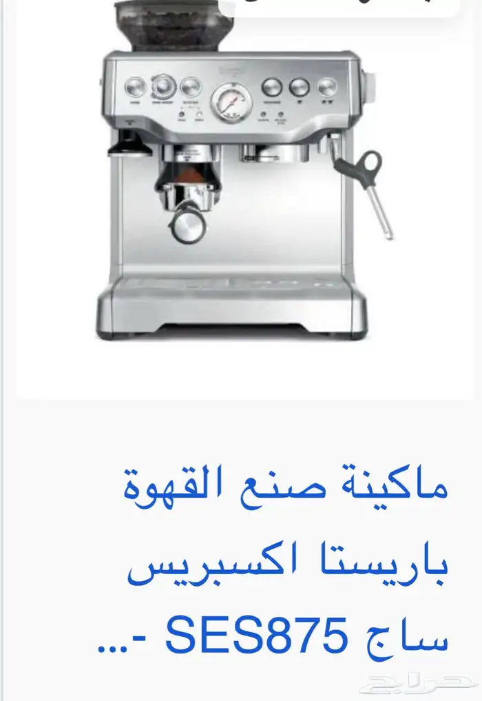 مكينه قهوة اخت الجديدة 3