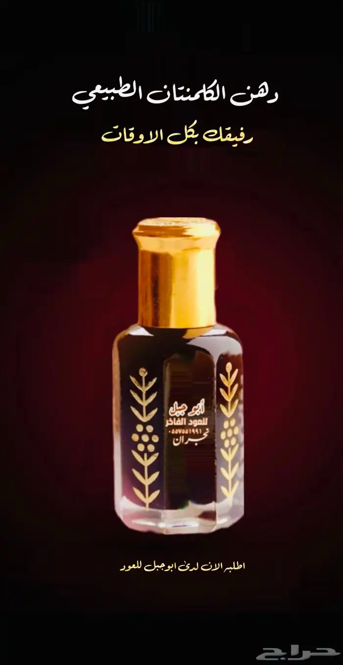عشاق دهن العود الطبيعي المعتق 2