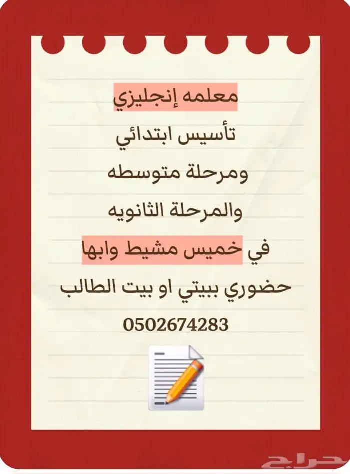 خميس مشيط..ابها .معلمه خصوصيه 0