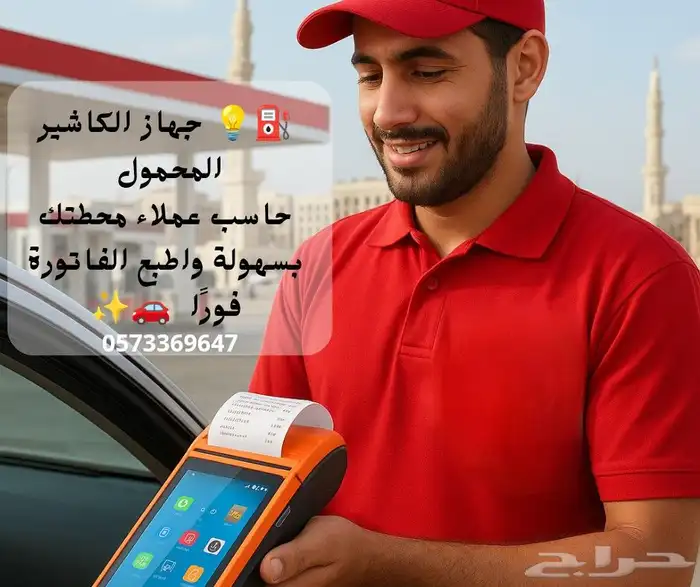 اقوى عروض نهايه العام كاشير متنقل سعر لفترة محدودة 1