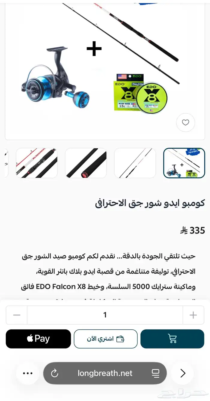 كومبو قصبة ايدو ومكينة سترايك 2