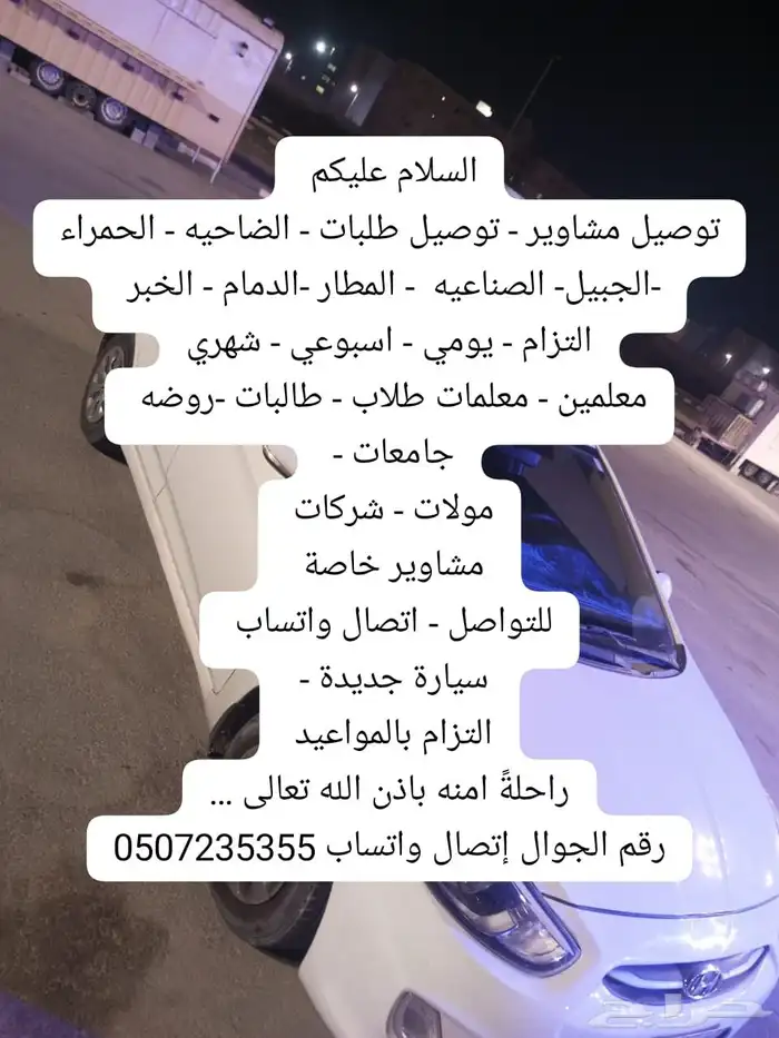 توصيل مشاوير الجبيل الضاحيه 0