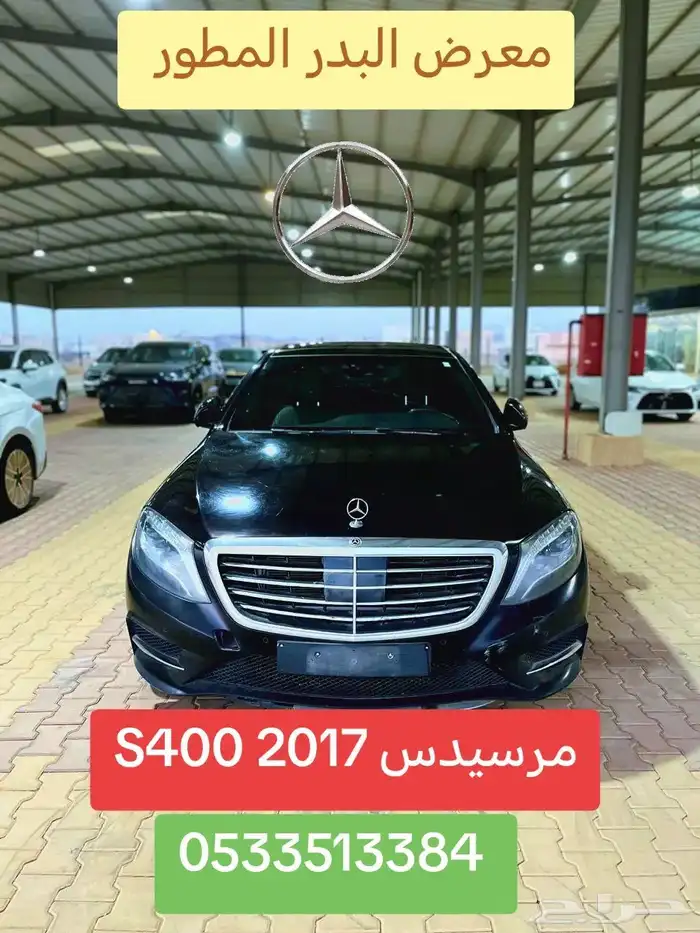 مرسيدس S400 2017 0