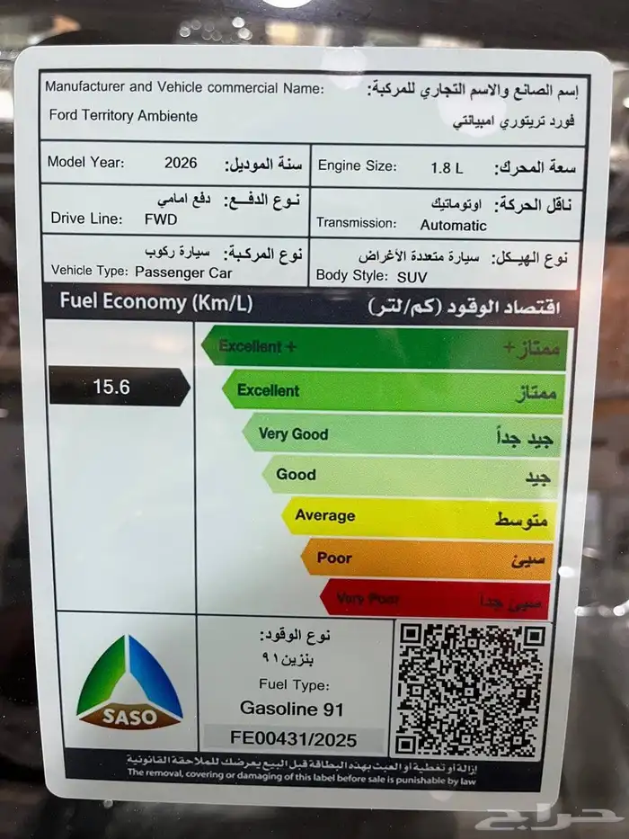 عرض خاص فورد تيريتوري امبيانتي موديل 2026 السعر 98125 13