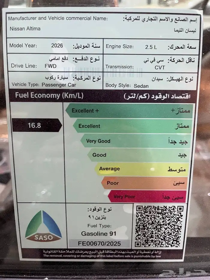 عرض خاص نيسان التيما نص فل موديل 2026 السعر 119250 12