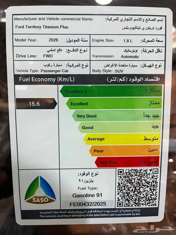 فورد تيريتوري تيتانيوم موديل 2026 السعر 126300 13