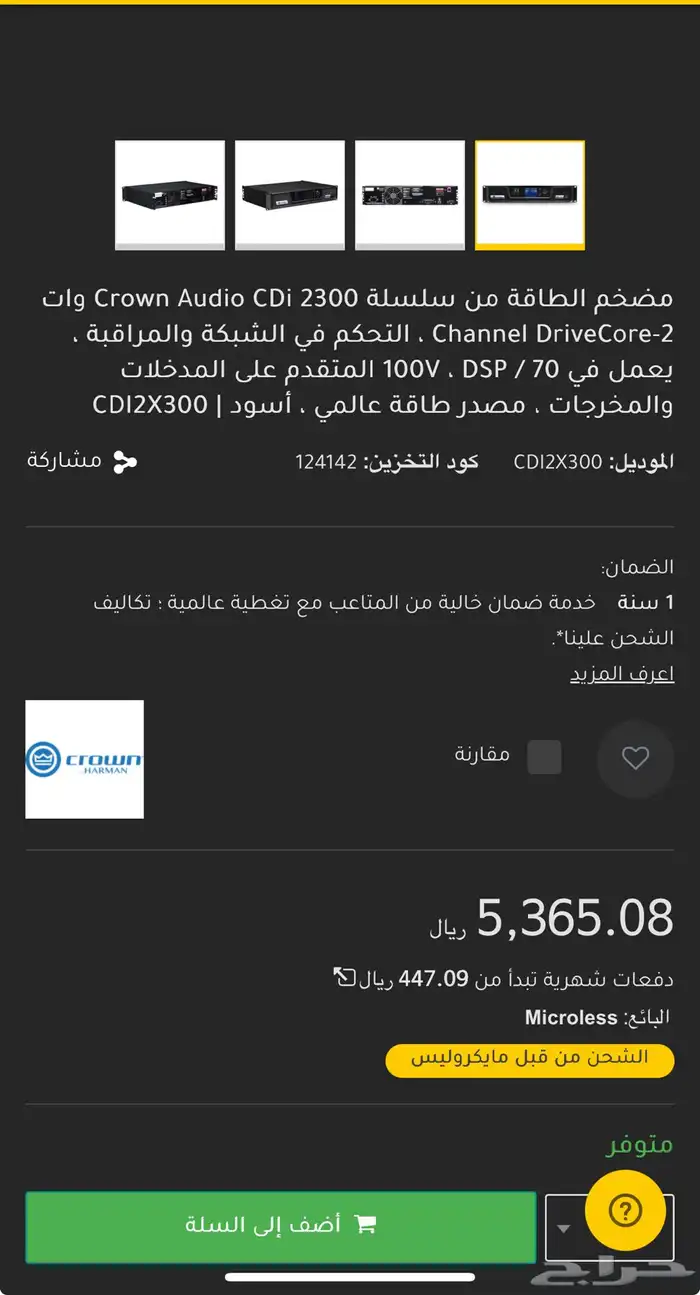 امبلي فاير كروان crown cdi2300 2