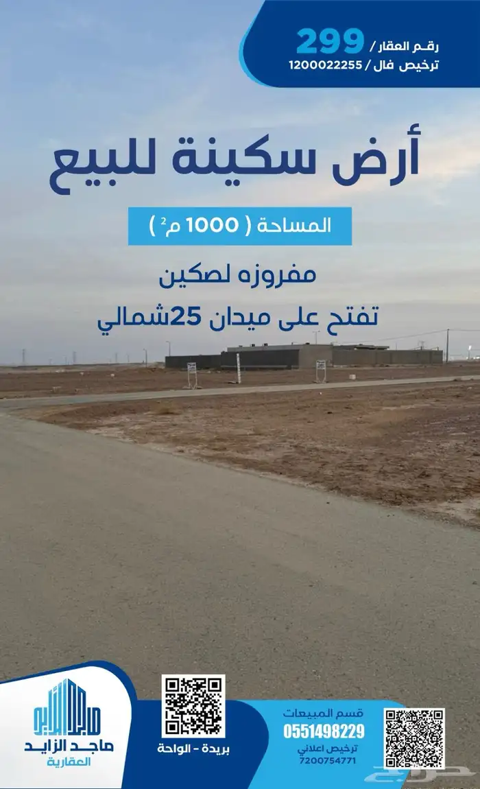 ارض سكنية للبيع 0