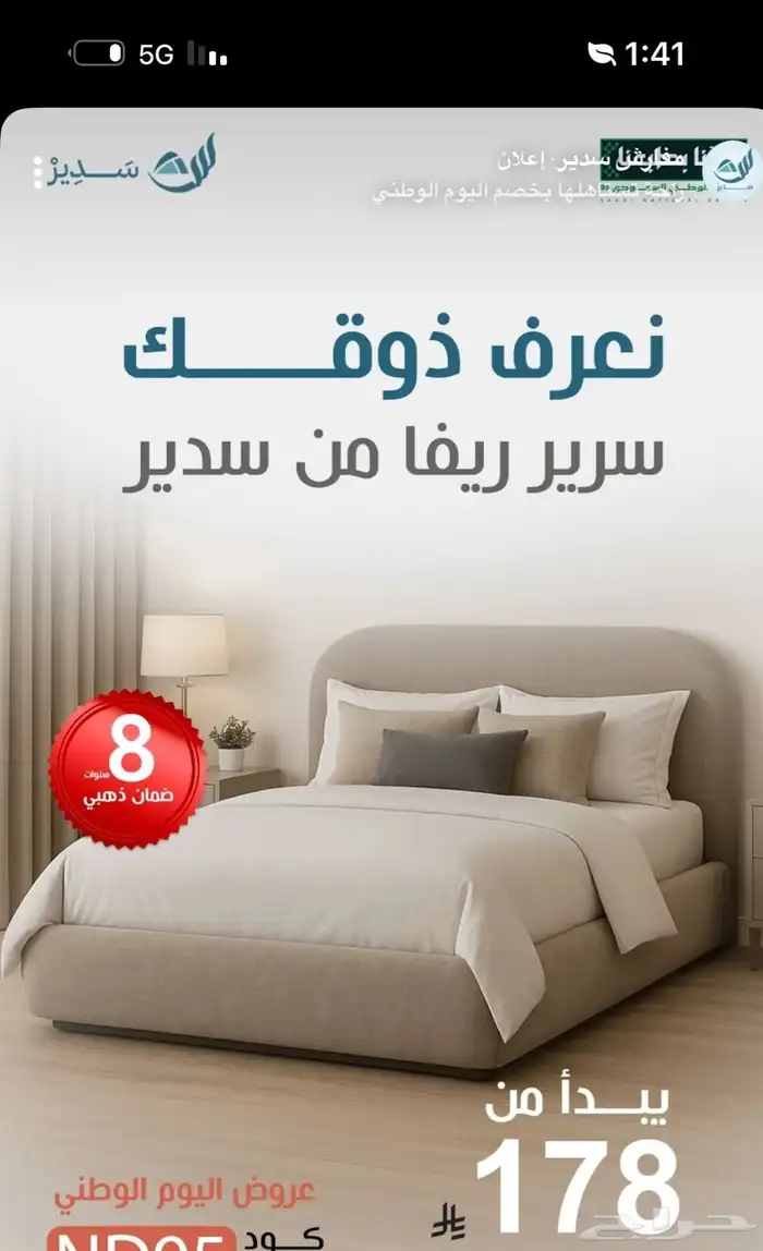 سرىر نفرونص فى  ل مقاس موجود 0