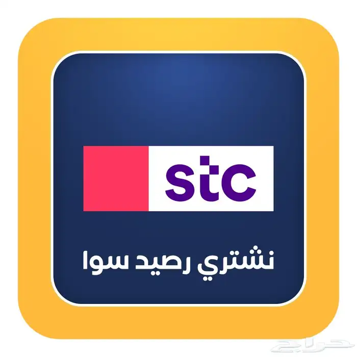 نشتري رصيد وبطاقات سوا 0