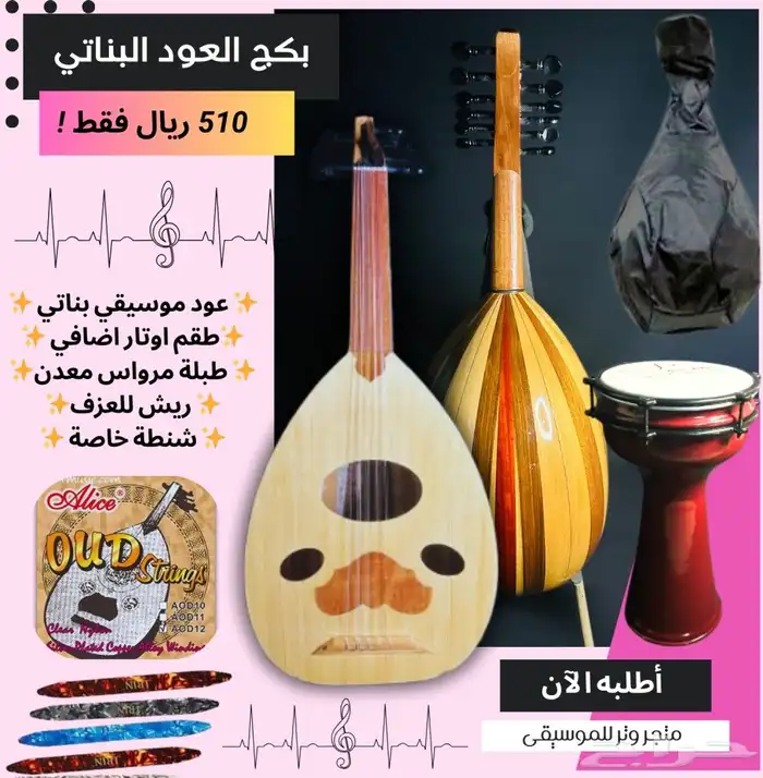 بكج العود الموسيقي للبنات - عود موسيقي بناتي جديد للبيع 0