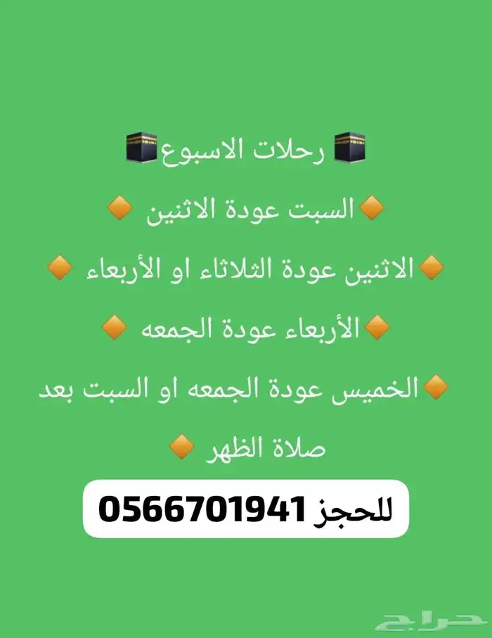 رحلات المدينة المنورة مكح 5