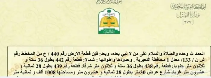 ارض تجارية على ( الفاصل ) بمخطط المنح - النعيرية 1