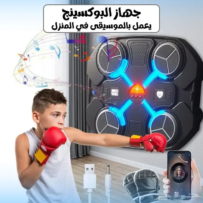 جهاز البوكسينج الكهربائي المنزلي ري ح بالك وتدر ب بكل 1