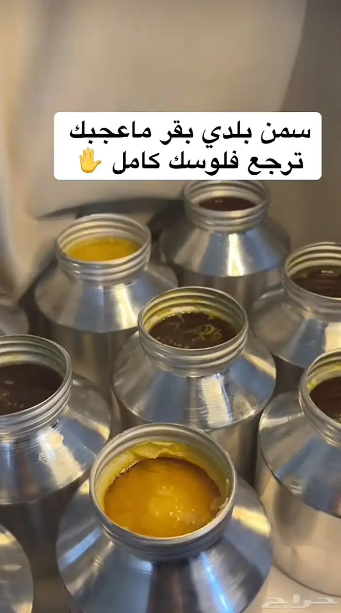 سمن بقر طبيعي بالطريقه النجرانيه 0