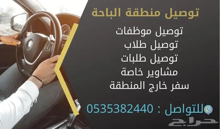 توصيل مشاوير 0