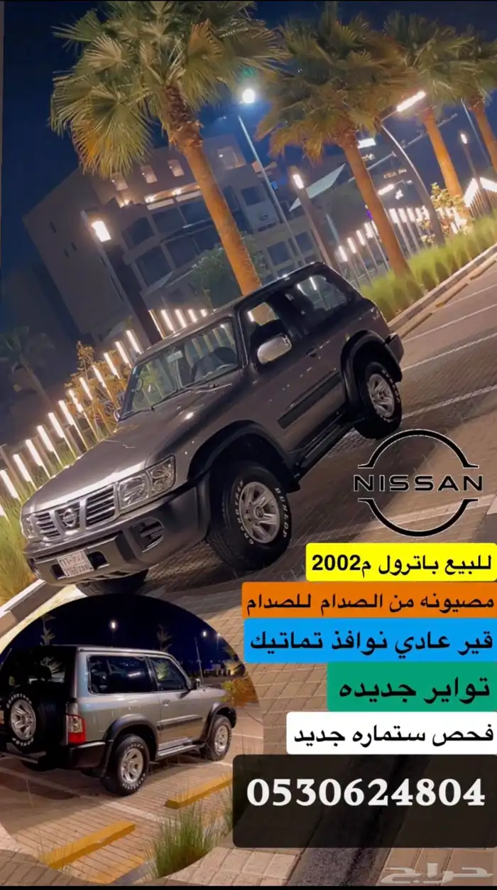 باترول 2002 0
