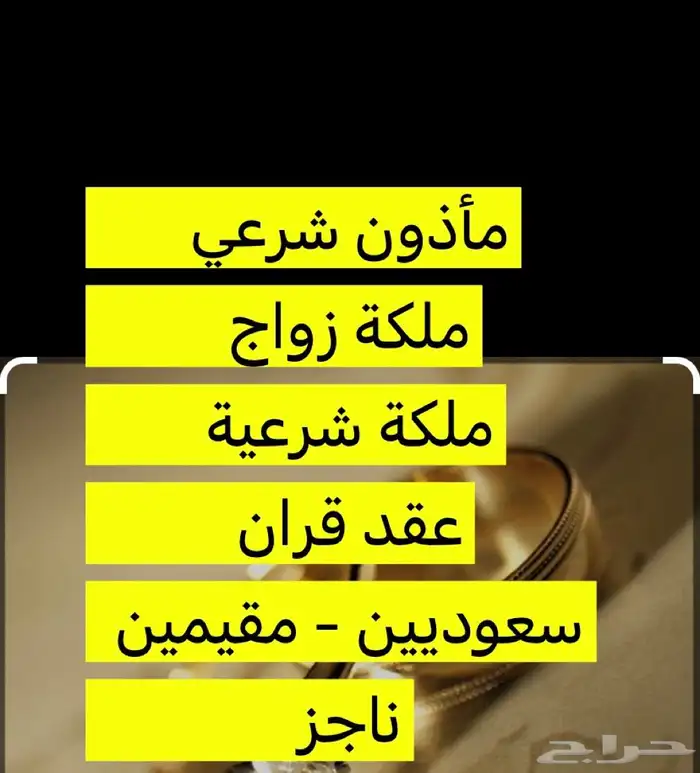 انشاء عقد زواج - مأذون شرعي - ملكة - مملك 1