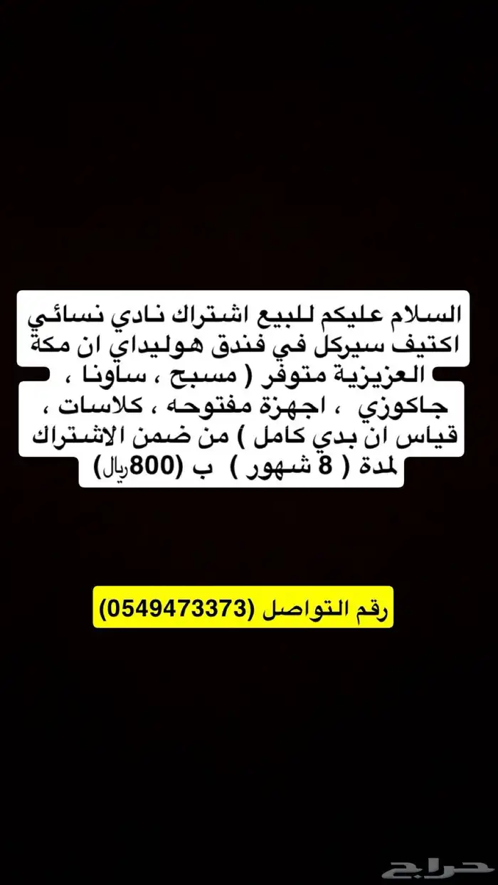 للبيع اشتراك نادي نسائي اكتيف سيركل 0