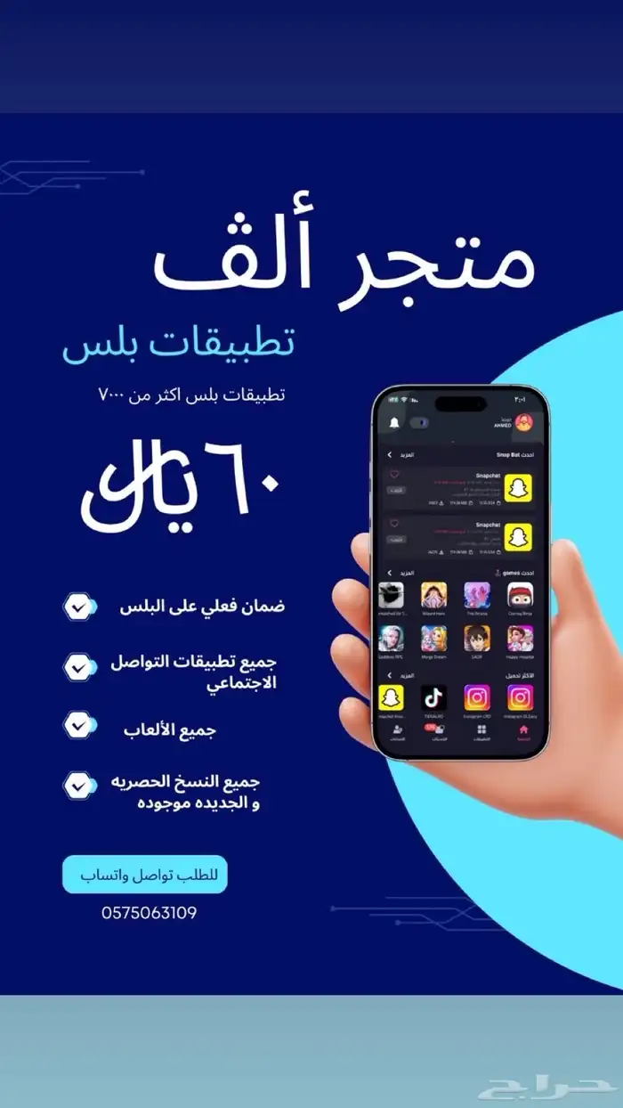 بلس تطبيقات اكثر 7الاف تطبيق مرخص و موثوق من ابل تفعيل فوري 0