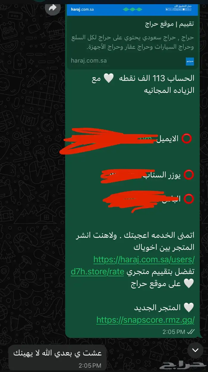 رفع سكور سناب 0