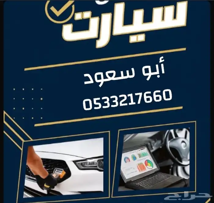 فحص سيارات في نجران 0