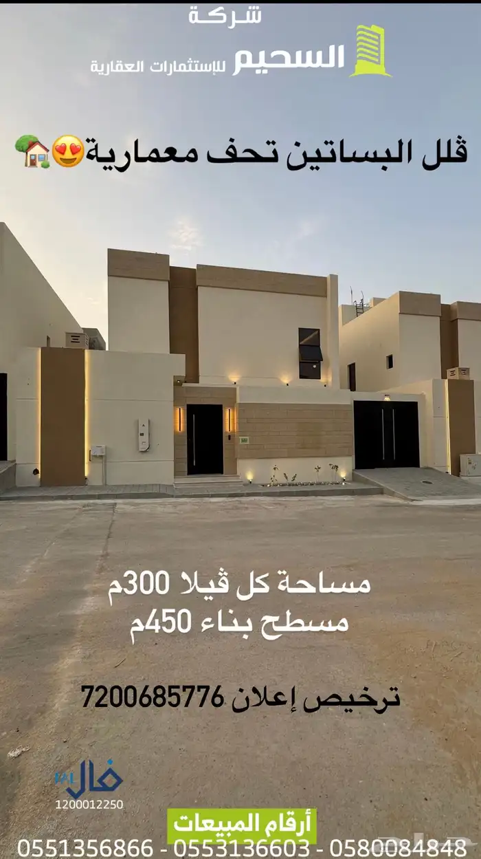 للبيع فلل بالبساتين 1