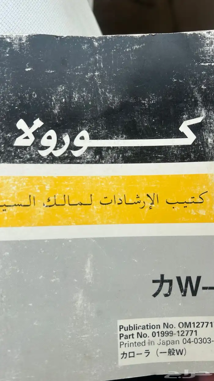 للبيع كورولا 9