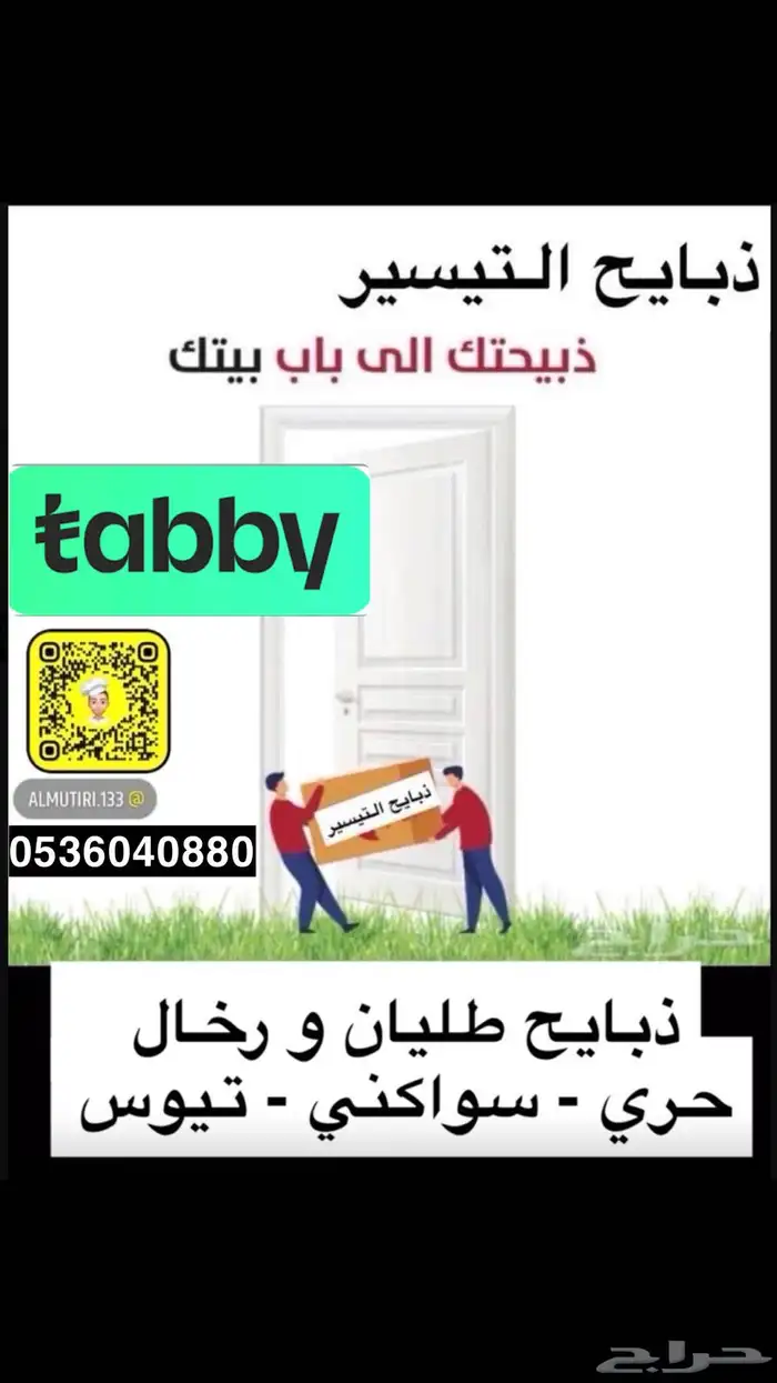 ذبايح طليان و رخال و جفار يوجد تقسيط تابي 0