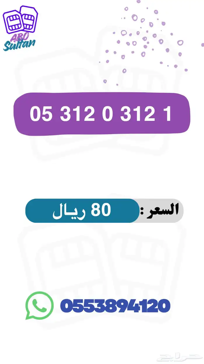 رقم مميز دبل stc 0