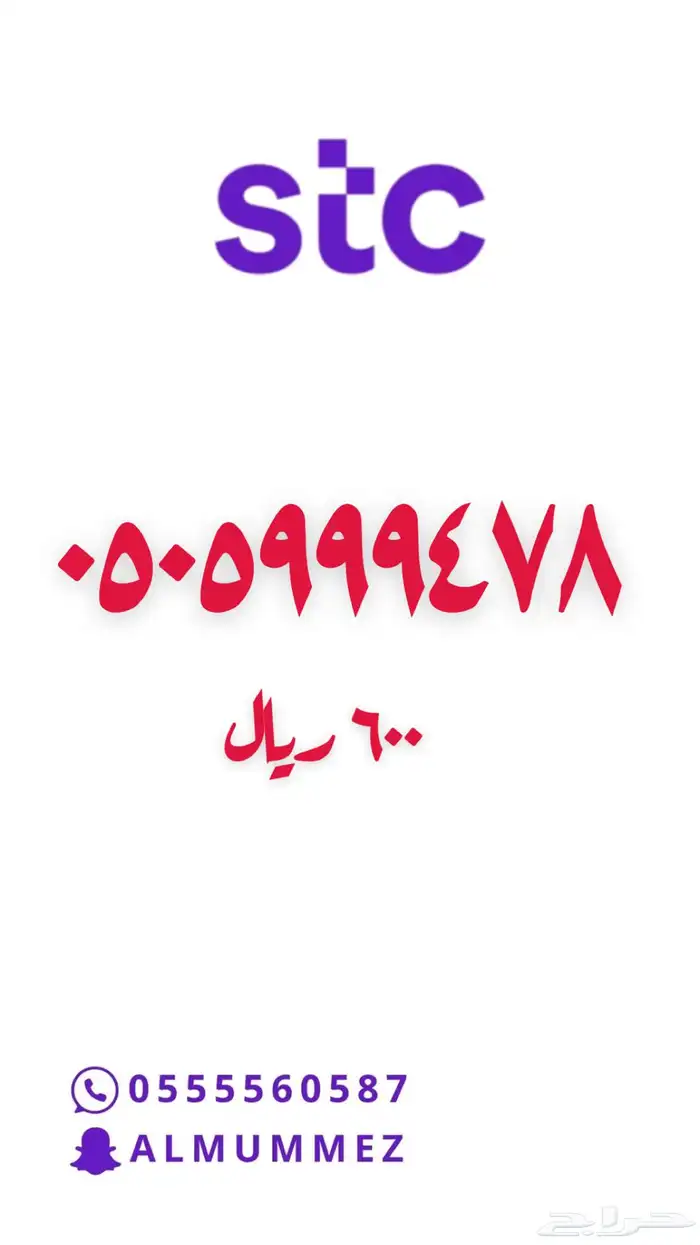 ارقام مميزة STC مسبقة الدفع 40