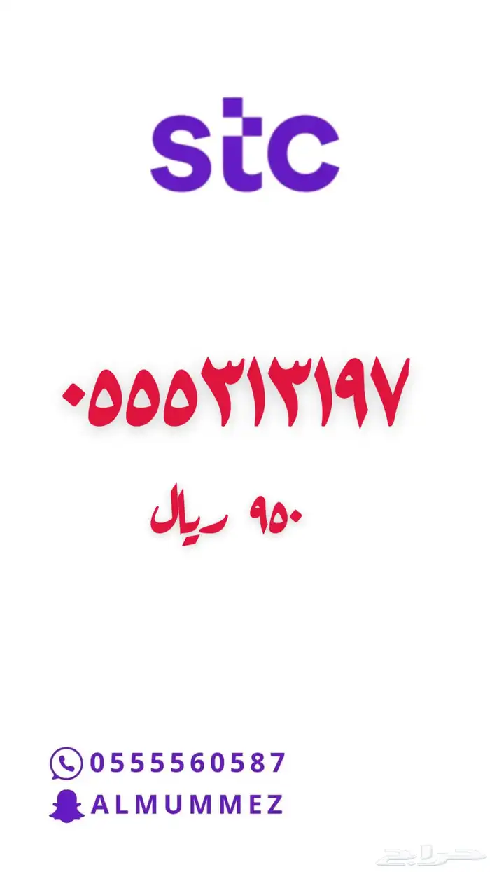 ارقام مميزة STC مسبقة الدفع 13