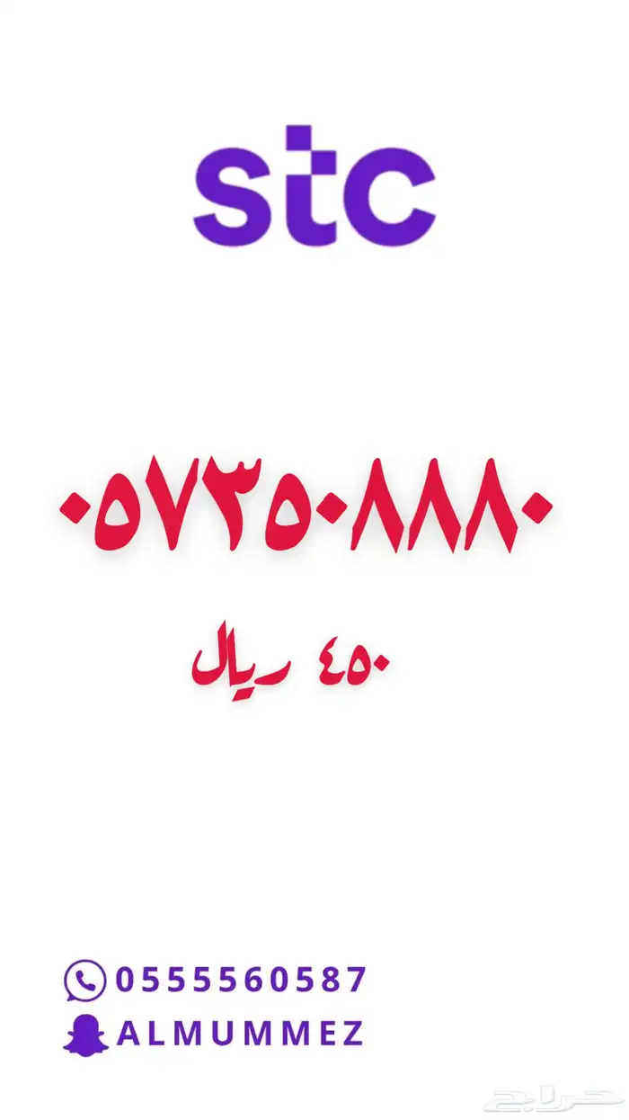 ارقام مميزة STC مسبقة الدفع 57