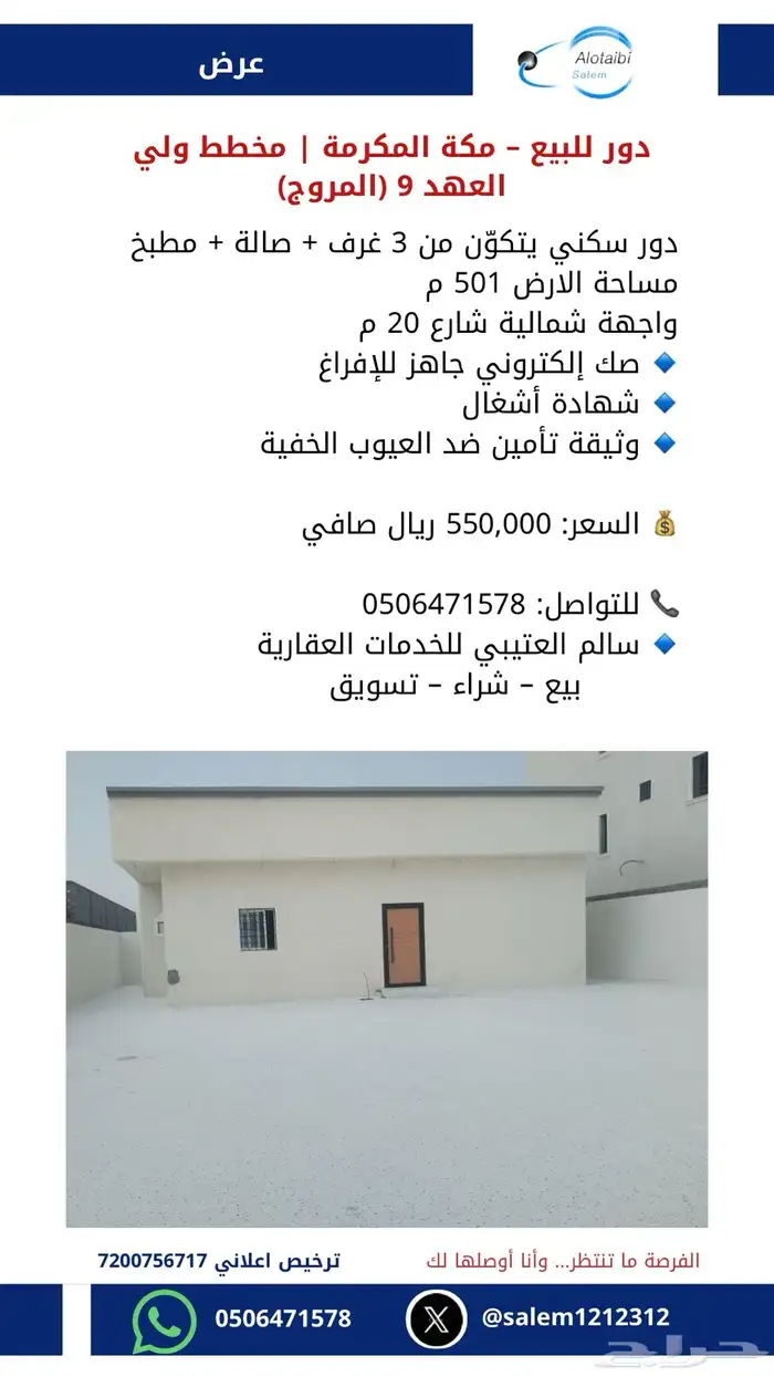 دور مميز للبيع في مكة مخطط ولي العهد 9 ( المروج ) 0