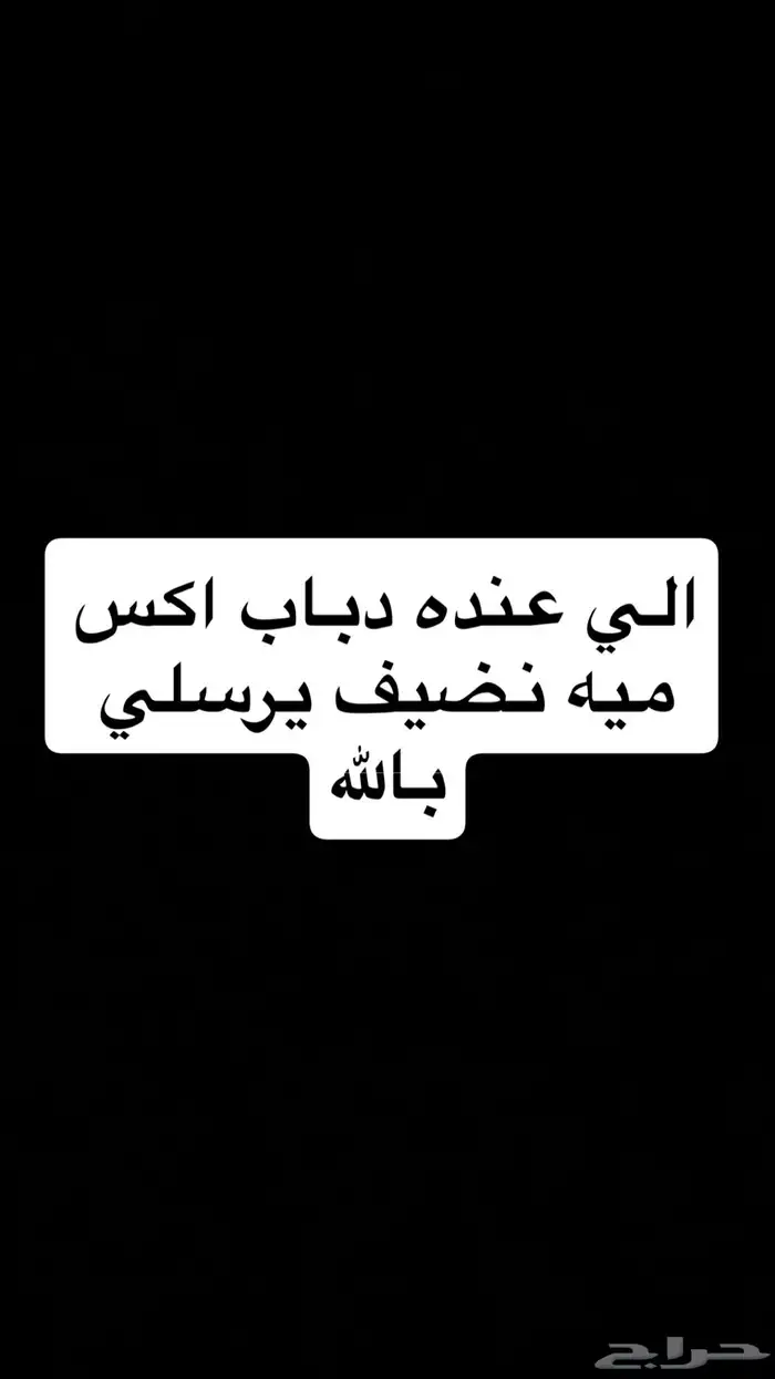 دباب اكس ميه 0