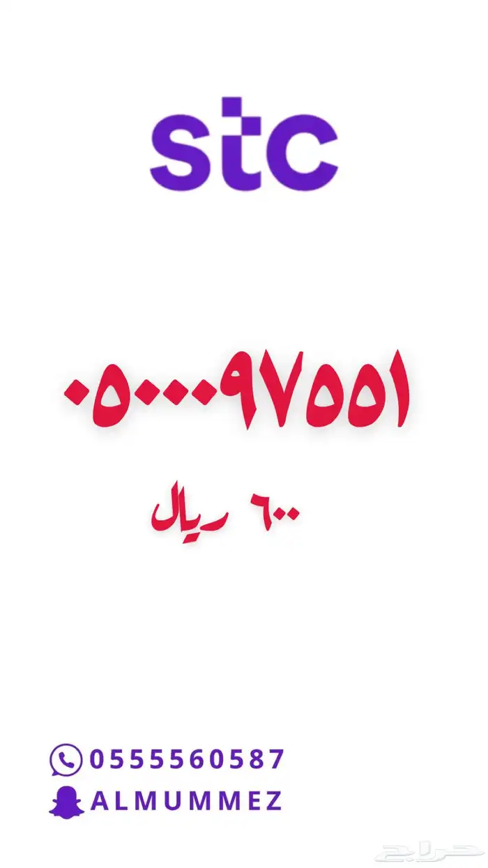 ارقام مميزة STC مسبقة الدفع 51